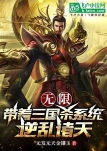無限:帶著三國殺系統逆亂諸天