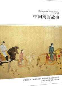 中國寓言故事(出版書)